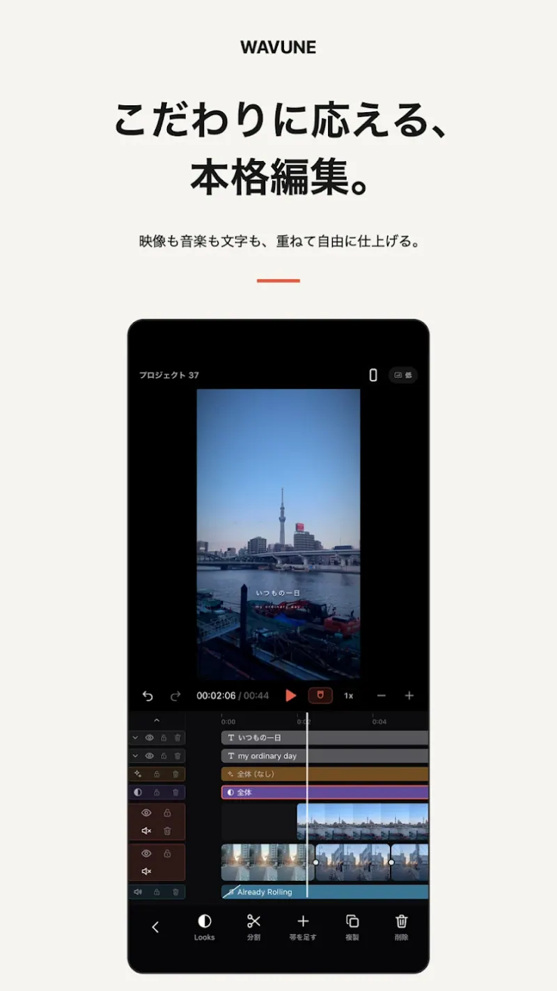 タイムラインで映像を編集する画面