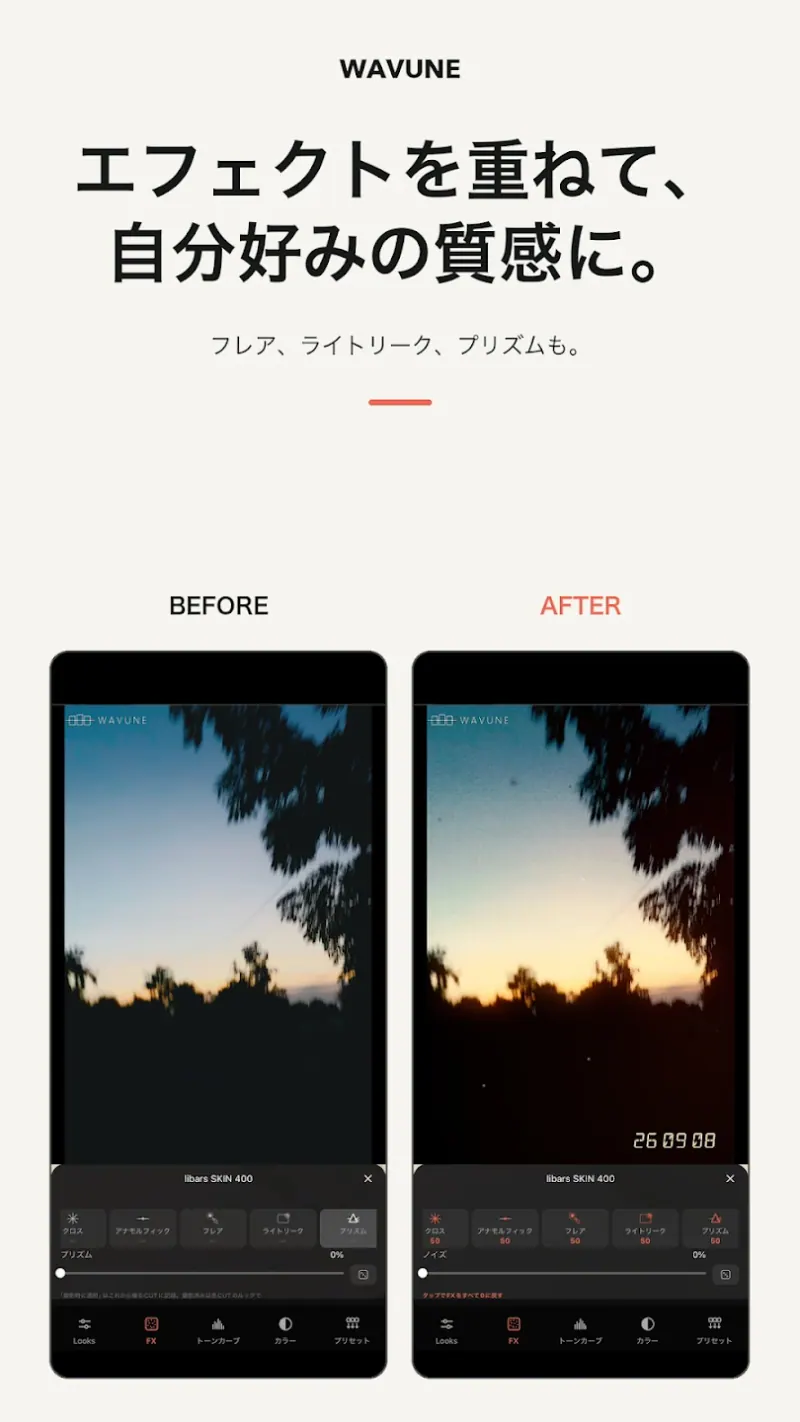 エフェクトを重ねる前と後の比較画面